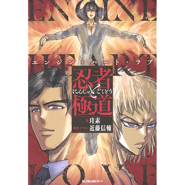 忍者と極道 コミック 1-16巻セット (講談社) | 近藤信輔 |本 | 通販