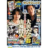 ヤングジャンプ 2024 No.32