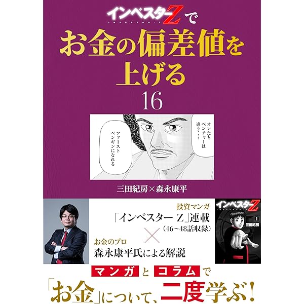 Amazon.co.jp: 『インベスターZ』でお金の偏差値を上げる(19) (コルク
