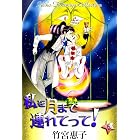 ブライトの憂鬱 竹宮惠子 マンガ Kindleストア Amazon