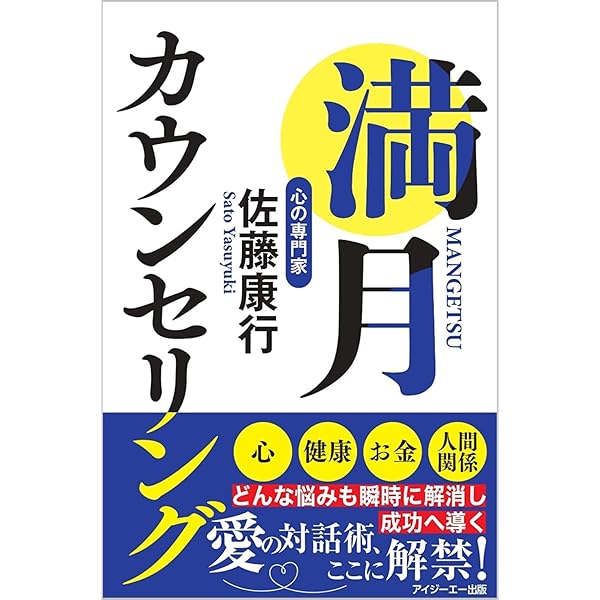 真我 | 佐藤康行 |本 | 通販 | Amazon