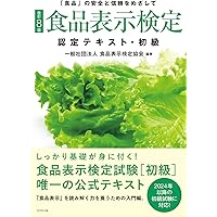 見やすい食品表示基準2018年改正版（オンデマンド （ペーパーバック）） 見やすい食品表示基準について 表示作成実務2021年第23次