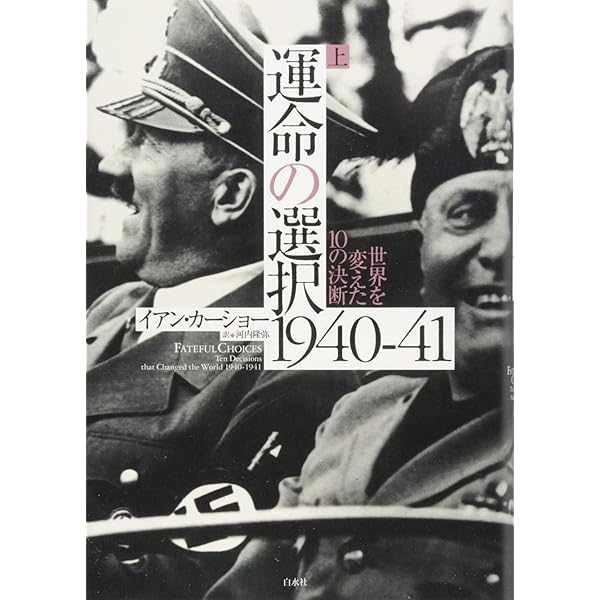 【ワクメキ】ヒトラー　上下巻セット　イアン・カーショー ヒトラー(下):1936-1945 天罰