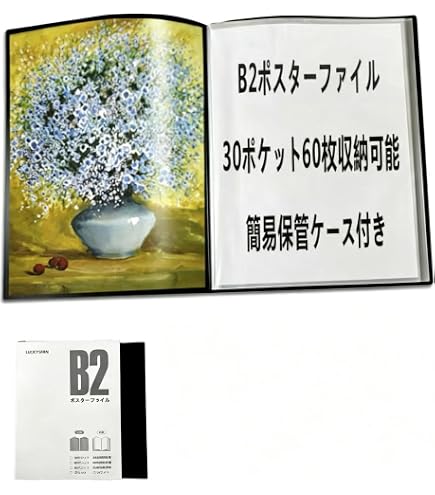 Amazon.co.jp: LUCKYSHIN B2 ポスターファイル 60枚収納 30ポケット
