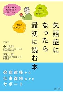 失語症の言語訓練 －言語情報処理モデルとエビデンスに基づく音声単語