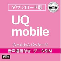 ダウンロード版_即時申込可能【スマホプランで最大10,000円還元! ※+事務手数料3,300円が無料】UQ mobile ウェルカムパッケージ/格安SIMカード/au回線対応/音声通話/データ通信/SMS対応[iPhone/Android対応SIM]