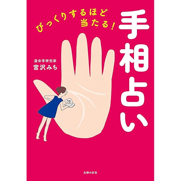 手相占い本　セット ツキを呼ぶ手相占い 新装版 (発売日2019年11月27日) | 雑誌/電子