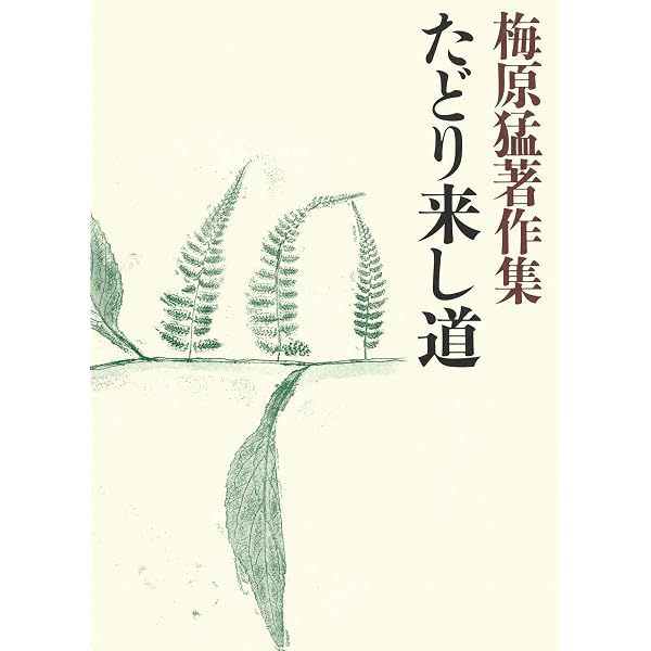Amazon.co.jp: 梅原猛著作集20 小説集 eBook : 梅原猛: Kindleストア