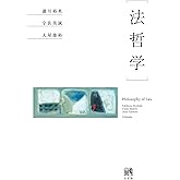 法哲学