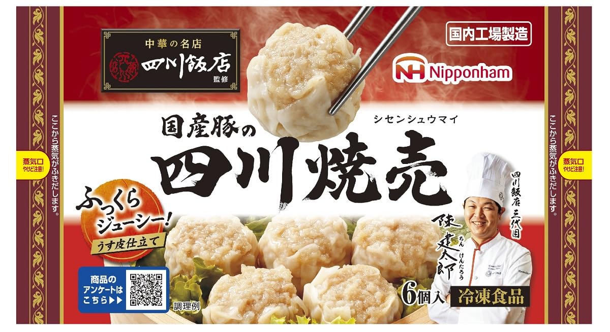 【214円】 日本ハム 冷凍 中華の名店 四川飯店監修 国産豚の四川焼売 6個入