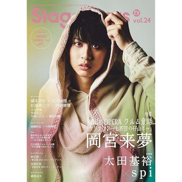 Amazon.co.jp: TVガイドStage Stars vol.21 (TOKYO NEWS MOOK) : 東京