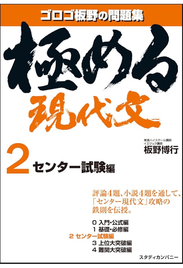 極める現代文1 基礎・必修編 (音声講義付き問題集) | 板野 博行 |本