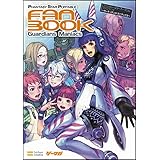 ファンタシースターポータブル ファンブック ~ガーディアンズ・マニアックス~ ゲーマガBOOKS
