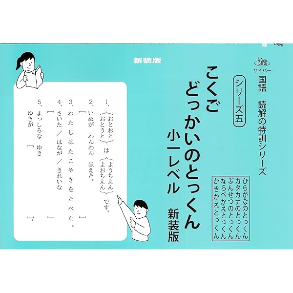 こくごどっかいのとっくん (小2レベル) (サイパ-国語読解の特訓