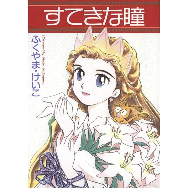 Amazon.co.jp: 福袋 eBook : ふくやまけいこ: Kindleストア