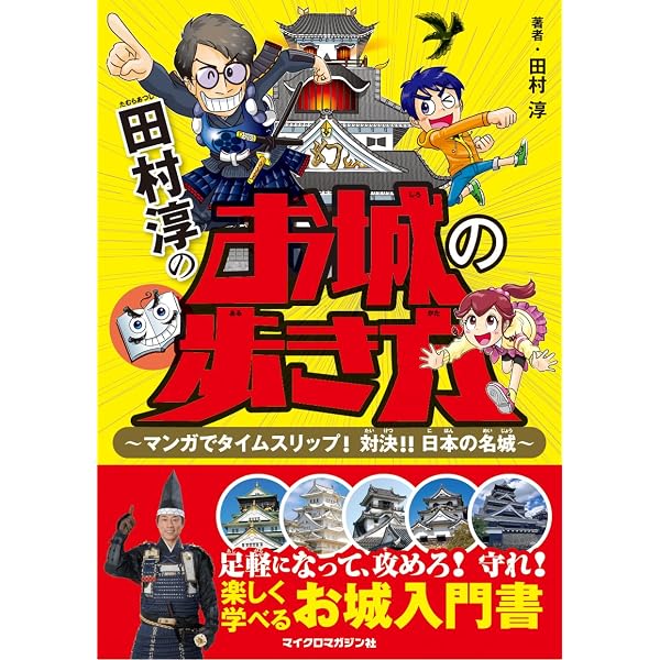 大人の小学校 | 田村淳 |本 | 通販 | Amazon