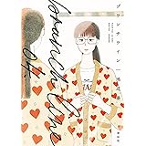 ブランチライン 4 (フィールコミックス FCswing)