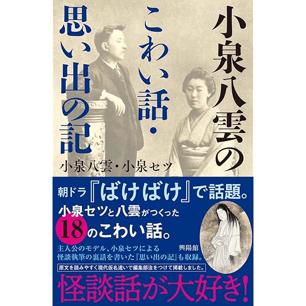 【中古】 小泉八雲 第２版/恒文社/小泉節子 思い出の記 小泉節子/著 小泉八雲記念館/監修 本/雑誌 - Neowing