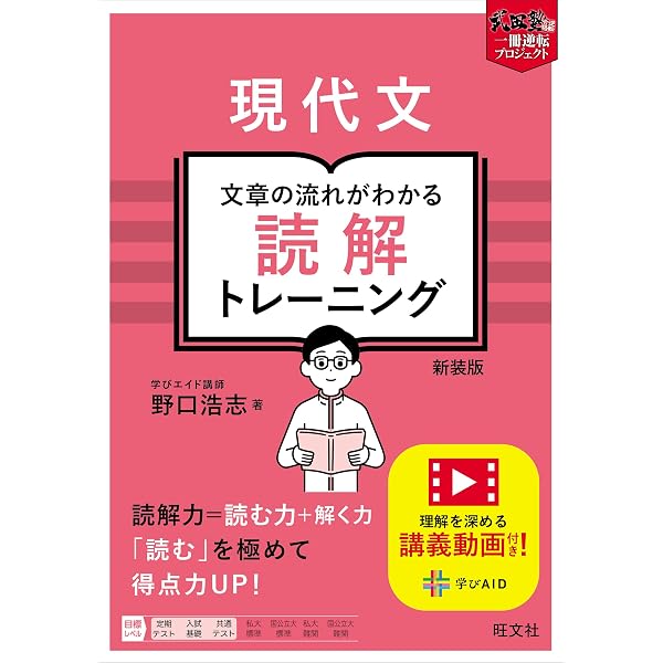 現代文 文章の流れがわかる 読解トレーニング (武田塾一冊逆転