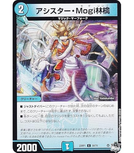 Amazon.co.jp: デュエルマスターズ アシスター・Mogi林檎(コモン