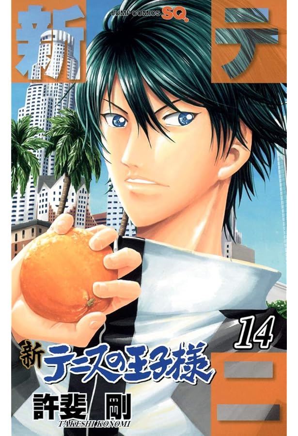 新テニスの王子様 12 (ジャンプコミックス) | 許斐 剛 |本 | 通販 | Amazon