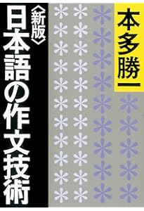 日本語練習帳 (岩波新書 新赤版 596) | 大野 晋 |本 | 通販 | Amazon