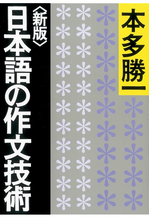 Amazon.co.jp: 物語要素事典 : 神山重彦: 本