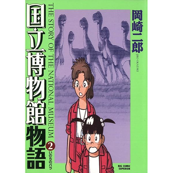Amazon.co.jp: 岡崎二郎SF短編集 ビフォー60 eBook : 岡崎 二郎