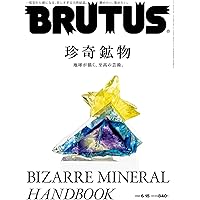 BRUTUS ブルータス 2021年 12/15号 No.952 珍奇昆虫 BRUTUS ブルータス 2021年 12/15号 No.952 珍奇昆虫 BRUTUS
