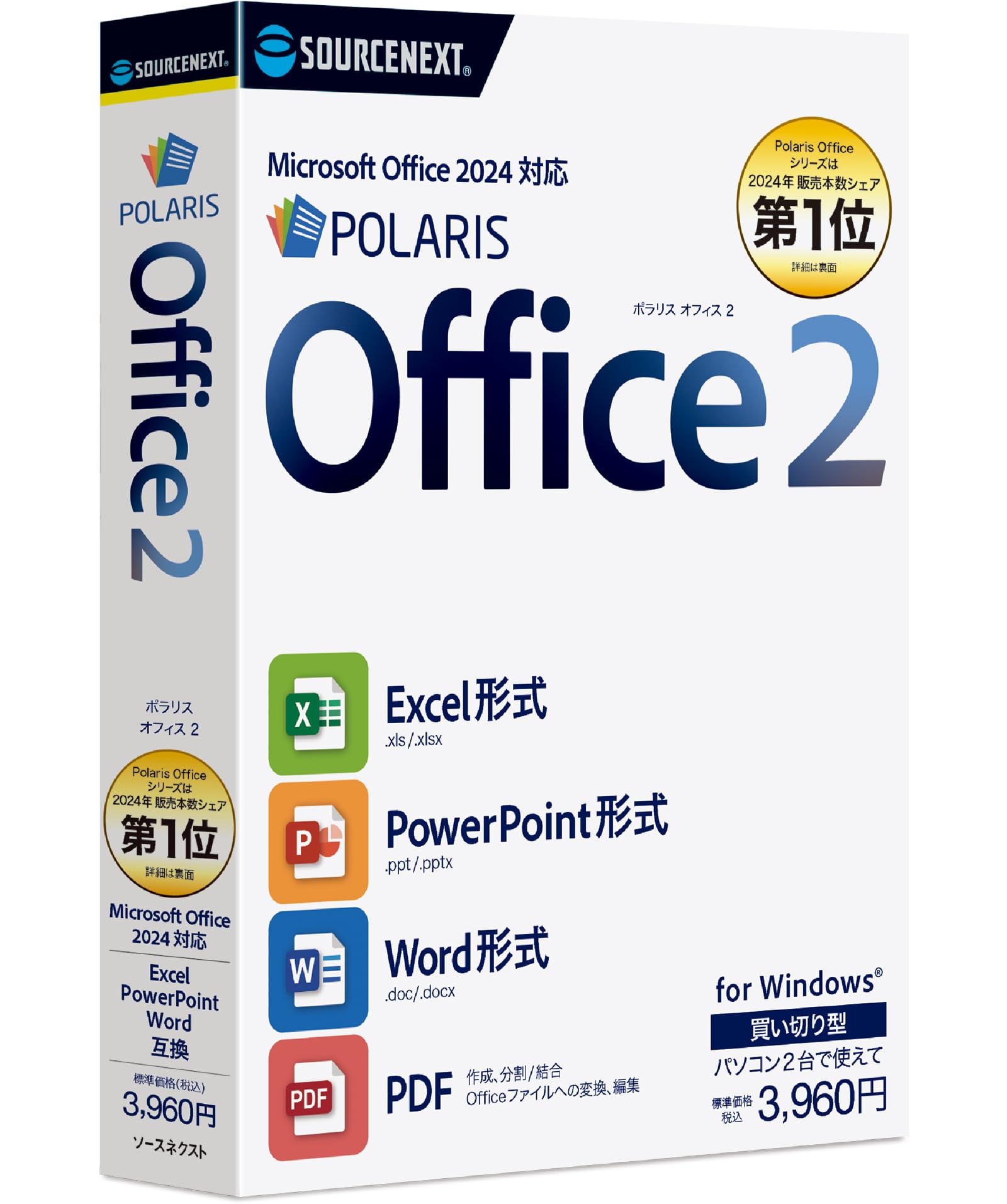 ソースネクスト | Polaris Office 2 パッケージ版 | オフィスソフト | Windows対応