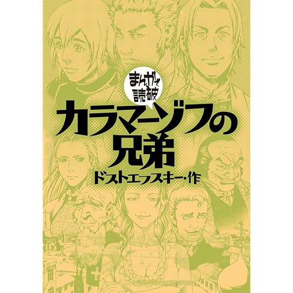 Amazon.co.jp: カラマーゾフの兄弟（1） eBook : ドストエフスキー