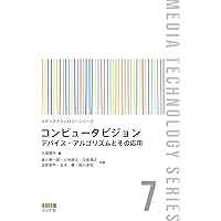 コンピュータビジョン　Richard Szeliski 訳:玉木徹，他 コンピュータビジョン Richard Szeliski 訳:玉木徹，他 - メルカリ
