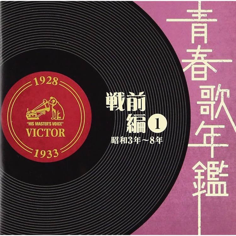 日本旅行歌史 戦前編戦後編の２冊1981年初版 日本旅行歌史 戦前編戦後編の2冊1981年初版 日本旅行
