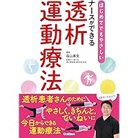 腎臓リハビリテーション　第2版 腎臓リハビリテーション 第2版 | 上月 正博 |本 | 通販 | Amazon