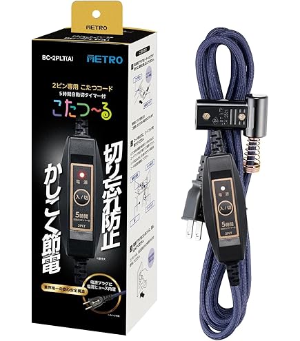 メトロMETROメトロ専用 こたつコード3m手元温度コントロール式 電源コード Amazon.co.jp: メトロ(METRO) メトロ専用 こたつコード(3m) 5