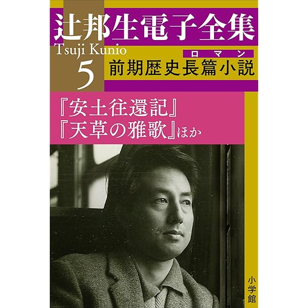 Amazon.co.jp: 辻邦生電子全集 1巻 初期長篇小説（ロマン) 『背教者