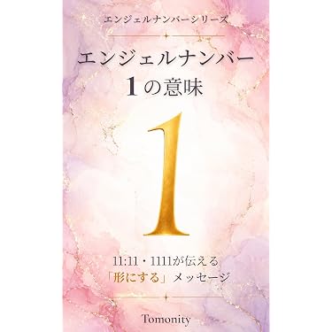 Amazon.co.jp 最新リリース: スピリチュアルなセルフヘルプ電子書籍 の