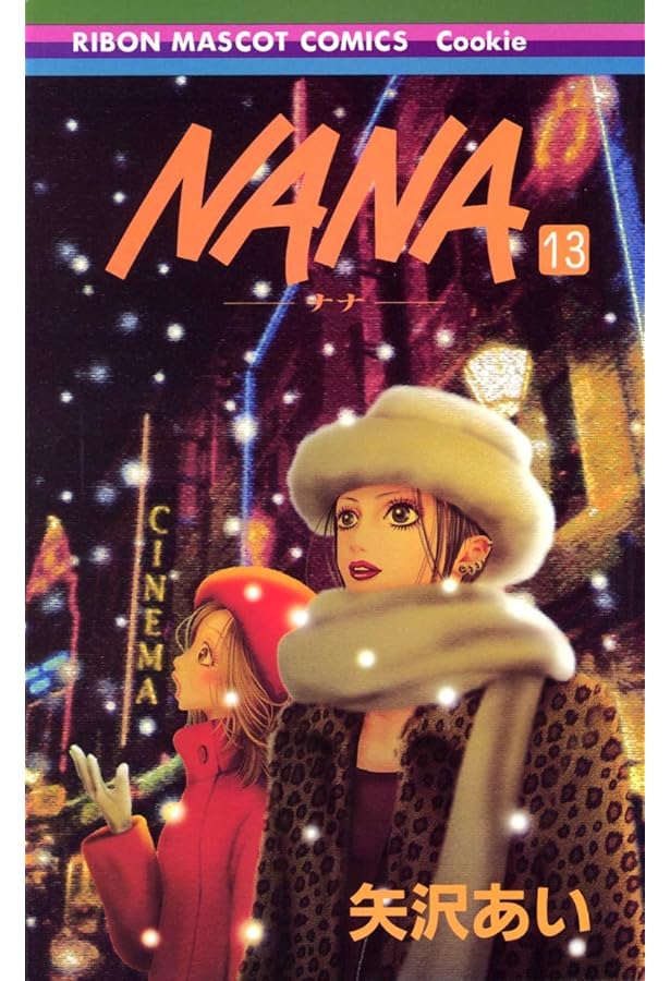 ★ナナページ②★ Amazon.co.jp: NANA―ナナ― 12 (りぼんマスコットコミックス) : 矢沢