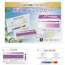 Amazon | 【2枚セット】紫外線検出カード | 繰り返し使用可 | UV 