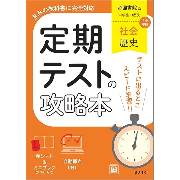 社会　歴史マスター、地理マスター、社会カードセット　テスト対策 社会 歴史マスター、地理マスター、社会カードセット テスト対策