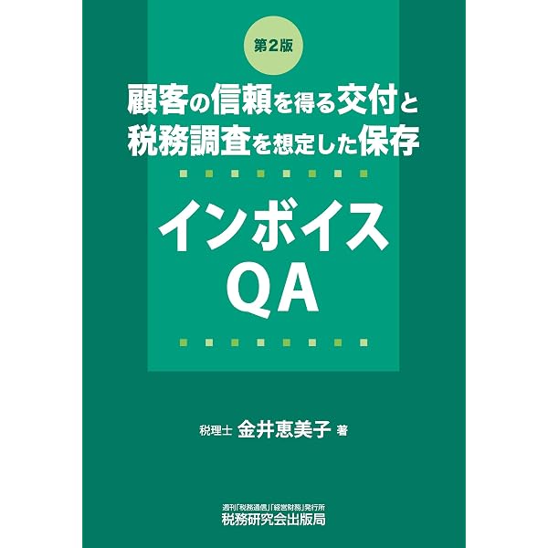 最新 現物給与・経済的利益の税務Q＆A ～フリンジ・ベネフィットを