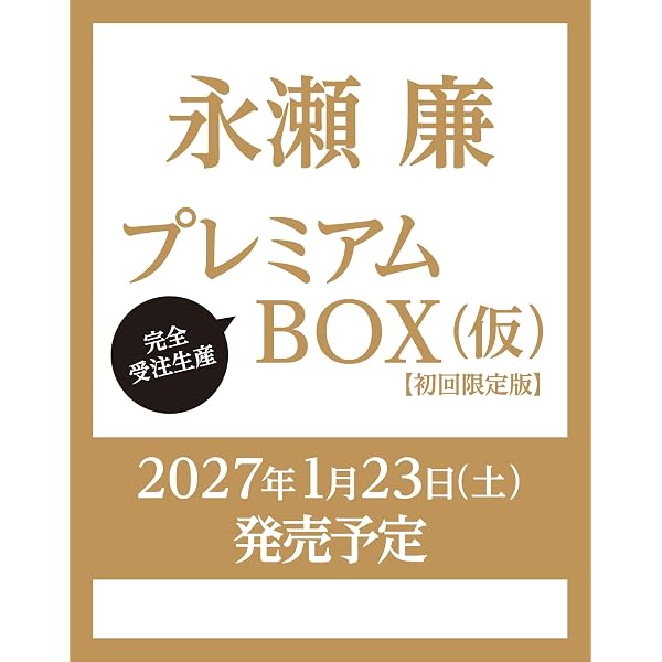 Amazon.co.jp: 【Amazon.co.jp限定】御曹司に恋はムズすぎる DVD-BOX