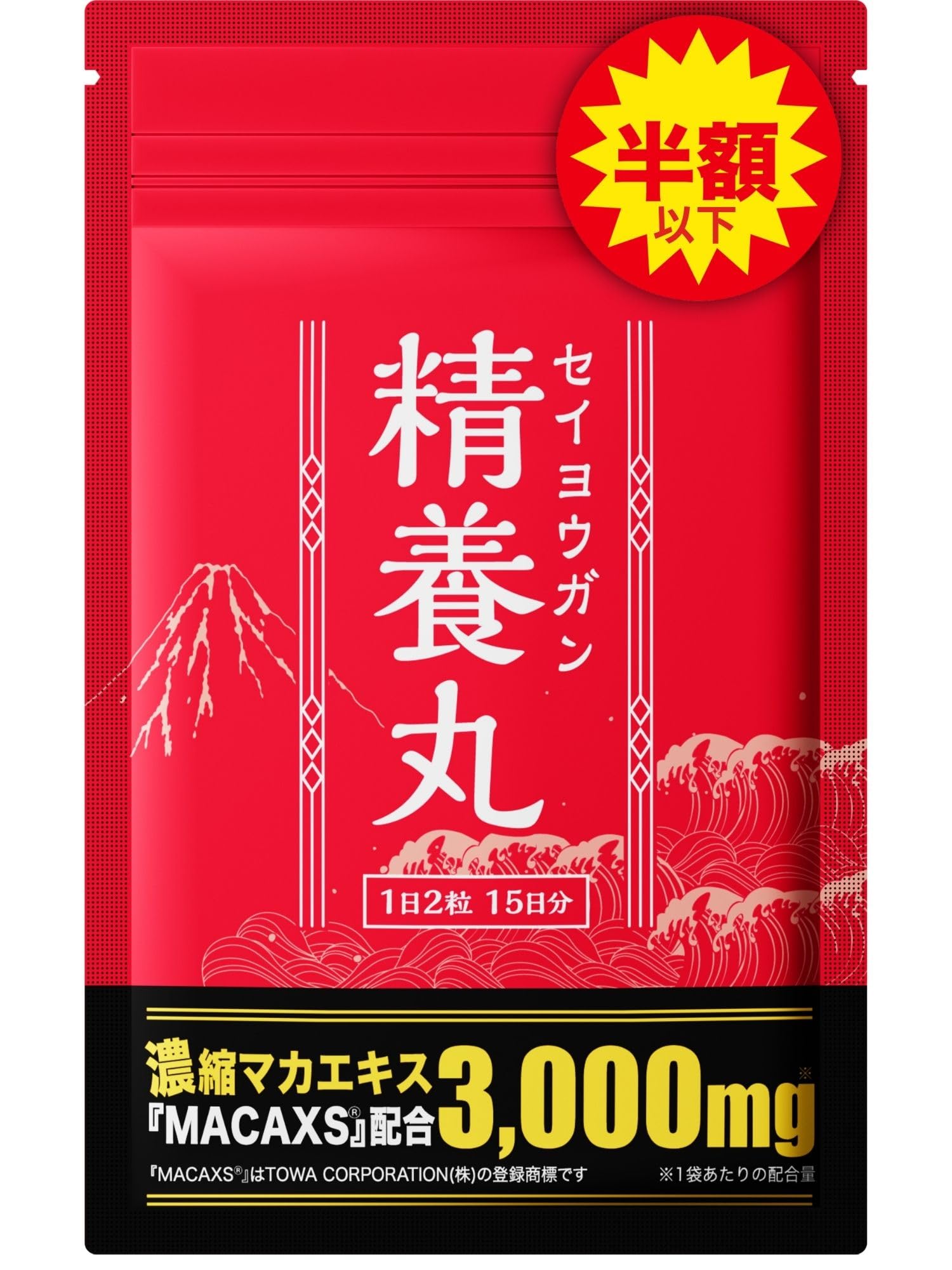 【本日最終日】【ブラックフライデー】【50%OFF】【499円（定期便474円）】 健商 薬剤師が監修した20倍濃縮 マカ 120,000mg シトルリン アルギニン 亜鉛 GABA 牡蠣エキス配合 精養丸 30粒