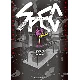 Spec 零 角川コミックス エース 了 春刀 西荻 弓絵 里中 静流 少年マンガ Kindleストア Amazon