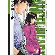 Amazon.co.jp: エンジェル・ハート2ndシーズン 2 (ゼノン