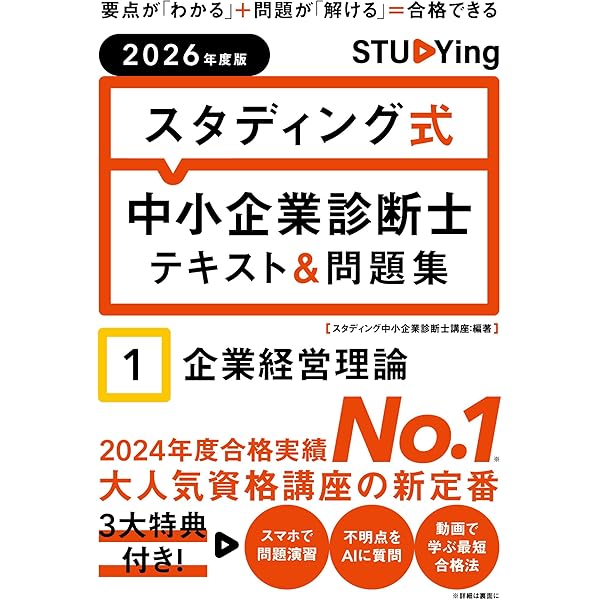 2026年度版 みんなが欲しかった！ 中小企業診断士 合格へのはじめの