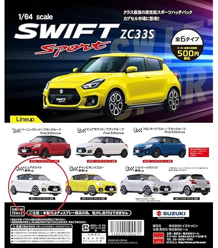 Amazon | 1/64スイフトスポーツ SUZUKI SWIFT SPORT ZC33S 全6種セット