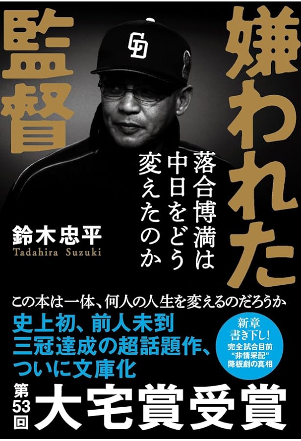 なんと言われようとオレ流さ 落合博満 希少 「なんと言われようとオレ流さ」 初版 落合博満 - メルカリ