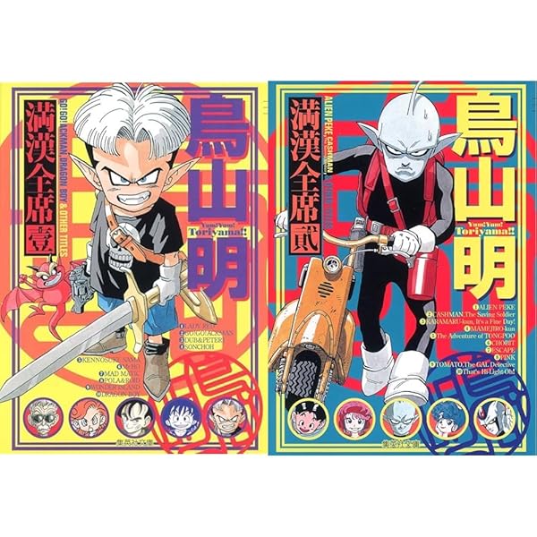 Amazon.co.jp: 鳥山明○作劇場改 1 (SHUEISHA JUMP REMIX) : 鳥山 明: 本