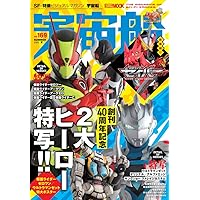 Amazon.co.jp: 宇宙船 vol.185 (HOBBY JAPAN MOOK) : 宇宙船編集